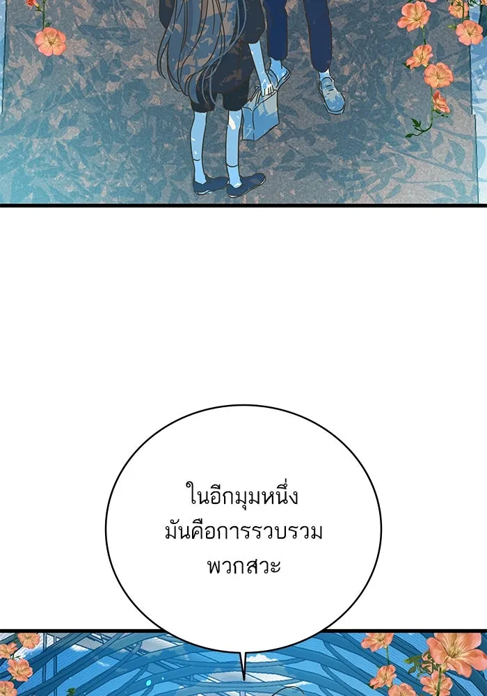 ฉันมันร้าย หรือเพราะโลกไม่น่ารัก ตอนที่ 168 รูปที่ 92