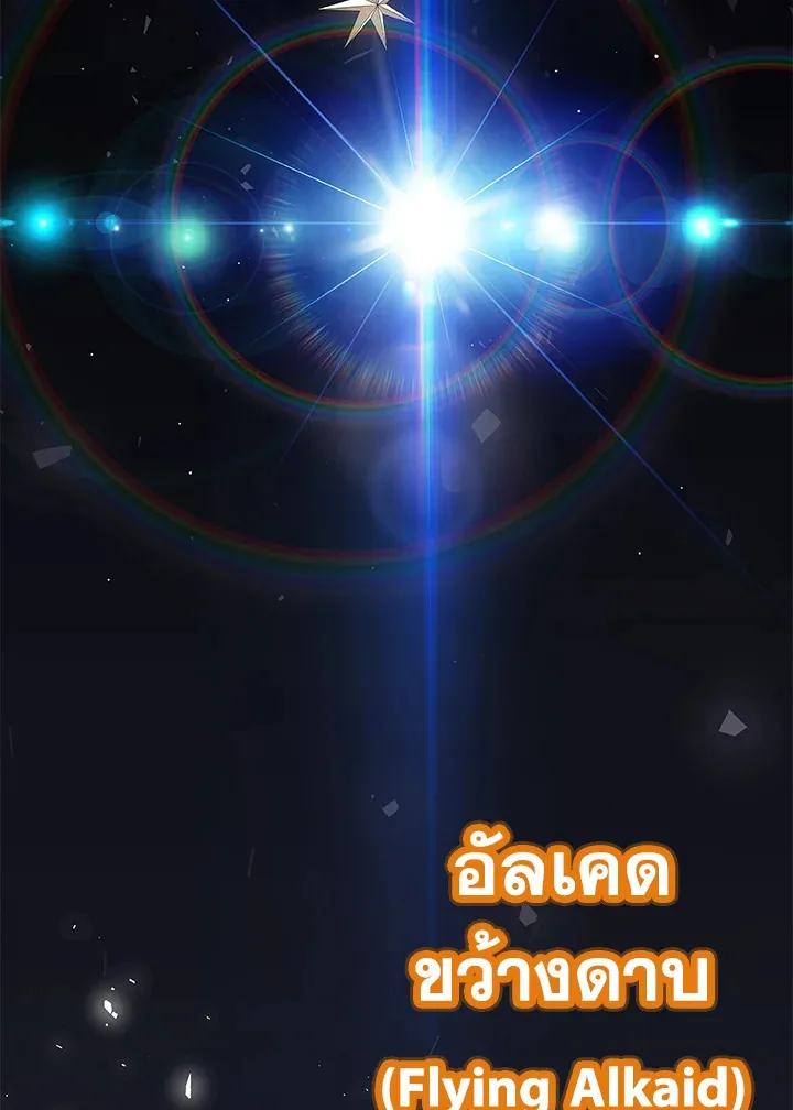 Overpowered Sword ตอนที่ ตอนที่ 139 รูปที่ 53