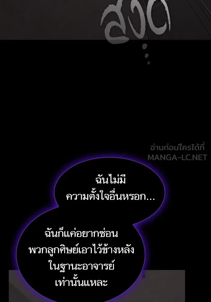 ผู้เล่นขั้นเทพแห่งหอคอยฝึกสอน ตอนที่ 212 รูปที่ 105