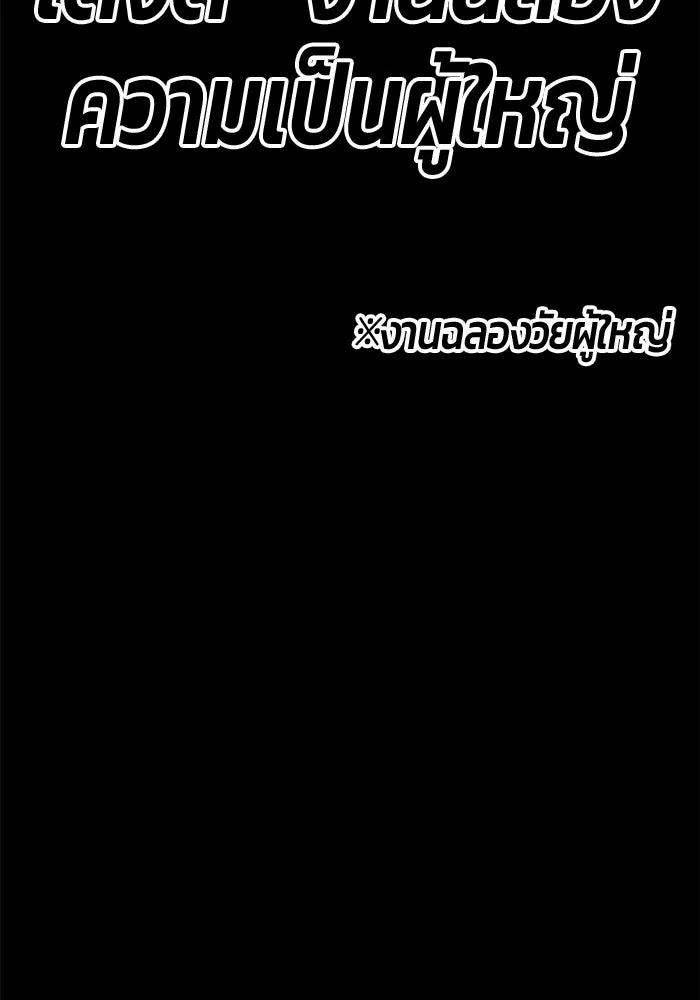 +99 ท่อนไม้พร้อมบวก ตอนที่ 48 รอบชิง (2) รูปที่ 200