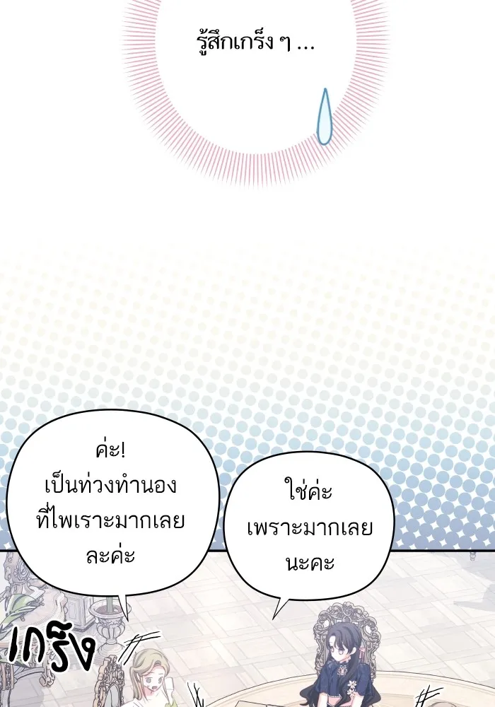 บุตรสาวของดยุกปีศาจ ตอนที่ 103 รูปที่ 76