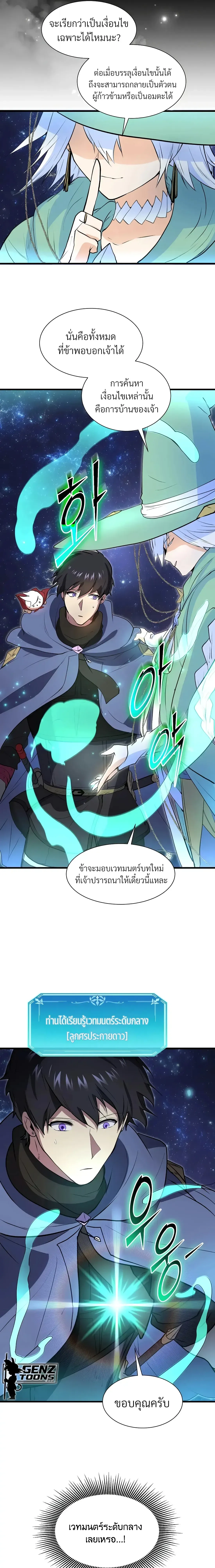 Level Up with Skills เลเวลอ_ปด_วยสก_ลข_นเทพ ตอนที่ ตอนที่ 152 รูปที่ 41