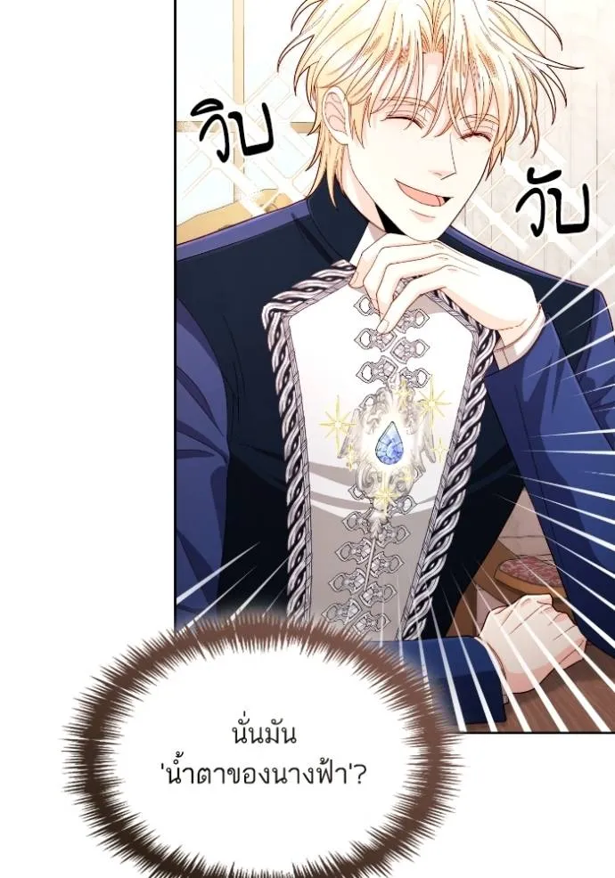 การแต่งงานครั้งใหม่ข ตอนที่ 205 รูปที่ 85