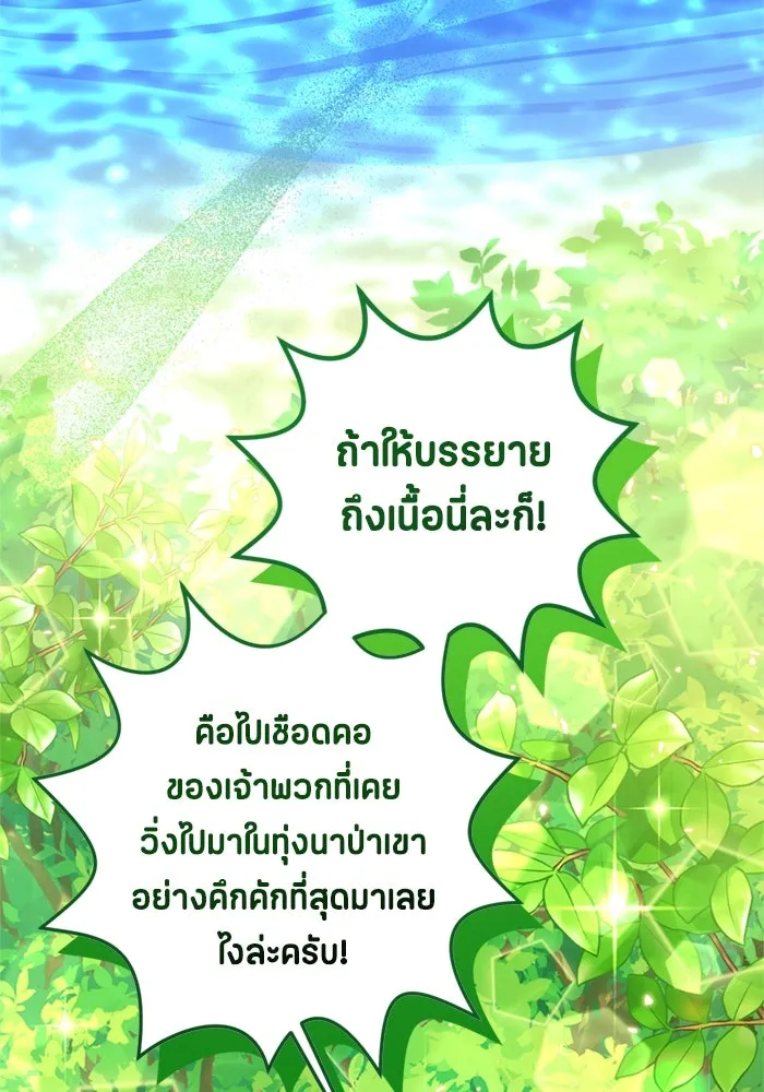 ป๊ะป๋าขา หนูลาแล้ว ตอนที่ 5 รูปที่ 113