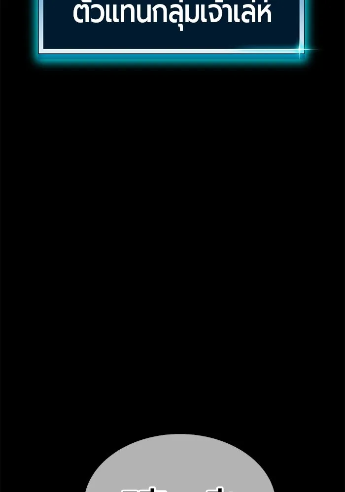 +99 ท่อนไม้พร้อมบวก ตอนที่ 42 ผู้เข้าชิง (2) รูปที่ 238