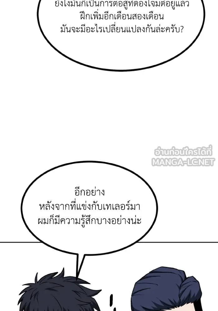 ราชาแห่งอ็อกทากอน ตอนที่ 118 รูปที่ 27