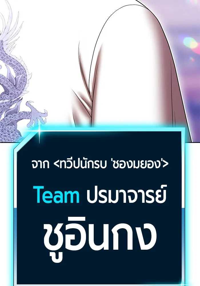 +99 ท่อนไม้พร้อมบวก ตอนที่ 22 ทีมแบตเทิลทัวร์นาเมนต์ (2) รูปที่ 212