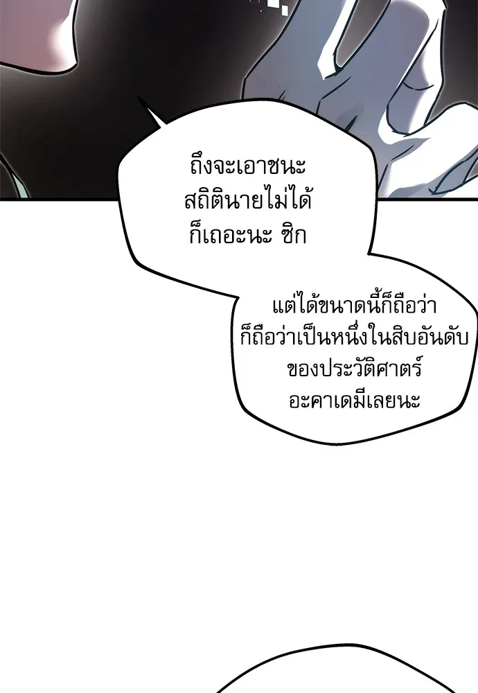 ชำแหละอะคาเดมีด้วยมีดแล่ปลา ตอนที่ 2 การสอบแบ่งระดับ (1) รูปที่ 62