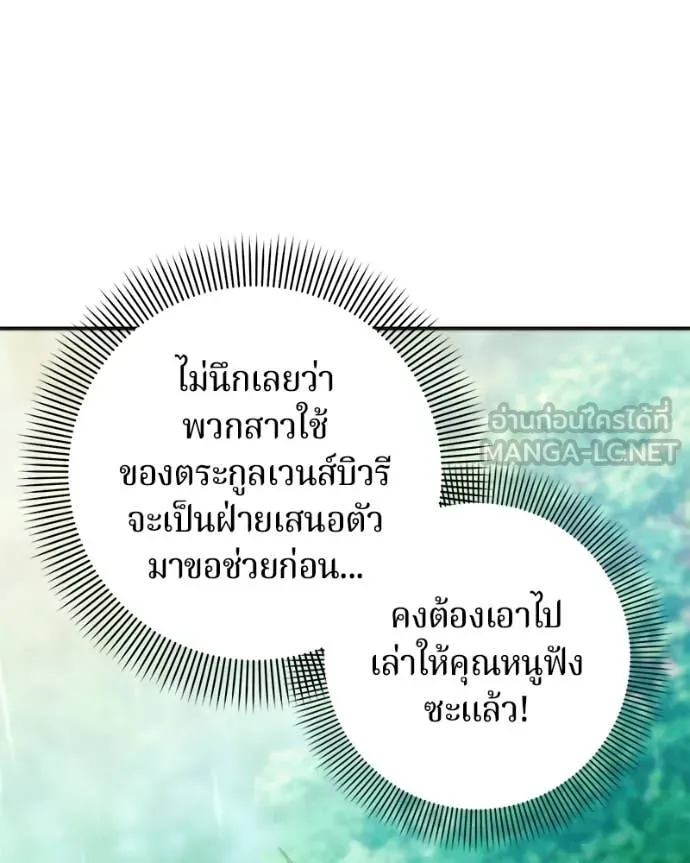 ถ้าเป็นนางร้าย ตอนที่ 53 รูปที่ 96