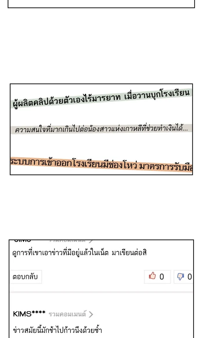 ฉันมันร้าย หรือเพราะโลกไม่น่ารัก ตอนที่ 29 รูปที่ 44