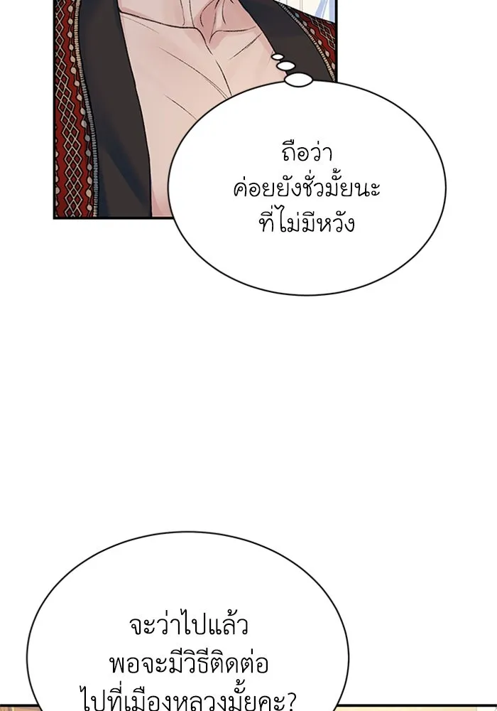 ไหนบอกว่าฉันใกล้ตาย ตอนที่ 79 รูปที่ 68