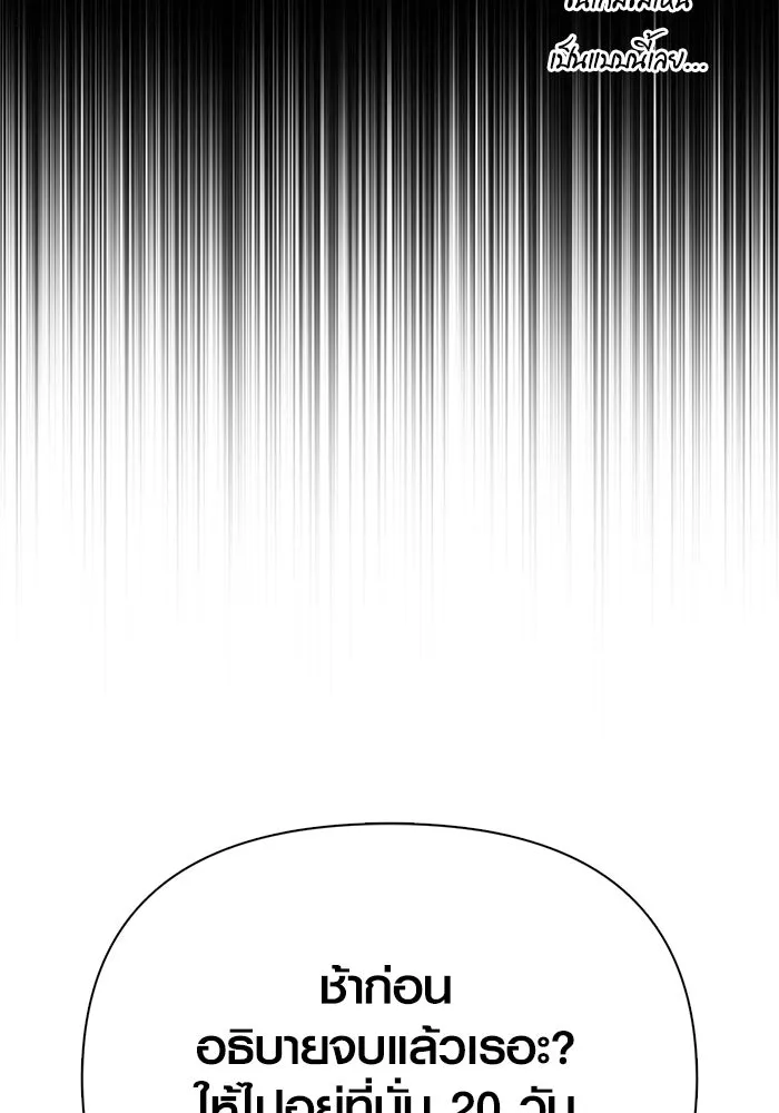 เอาชีวิตรอดในเกมฉบับคนเถื่อน ตอนที่ 126 ไทม์มิง รูปที่ 205