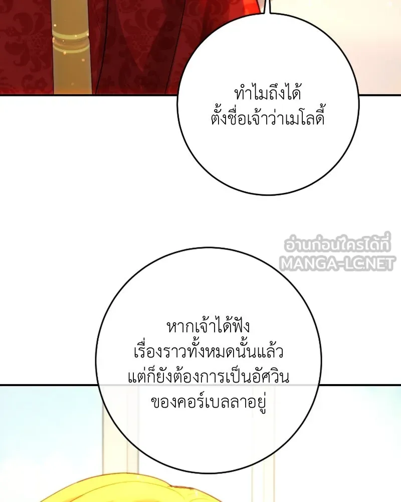 เจ้าหญิงคลั่งแห่งวังหลวง ตอนที่ 47 รูปที่ 21