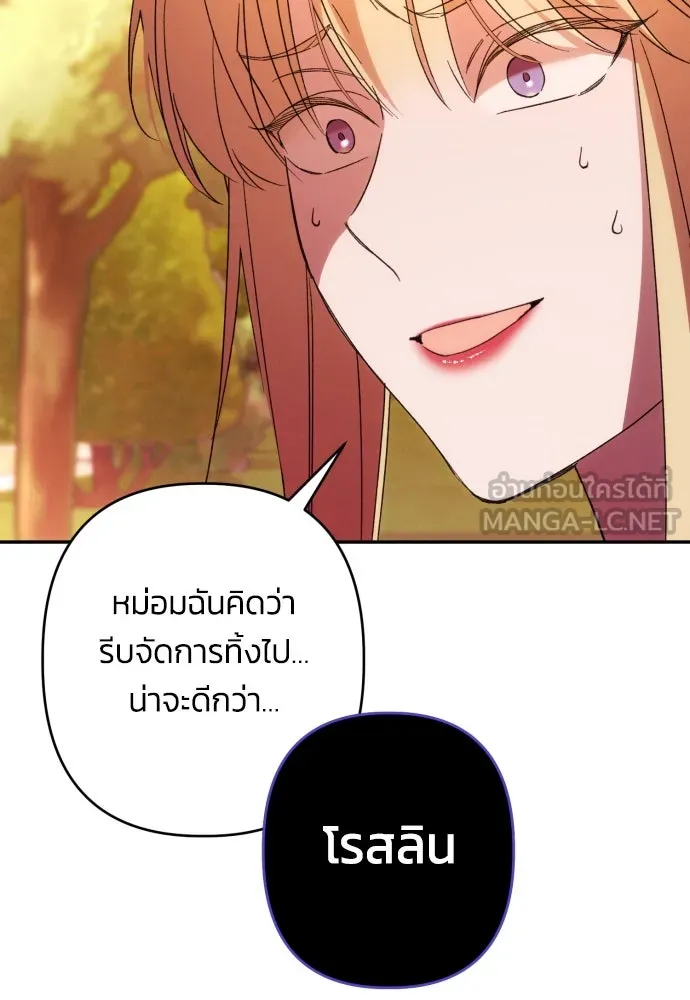 ฉันจะจีบท่านดยุกแดนเหนือ ตอนที่ 67 รูปที่ 78