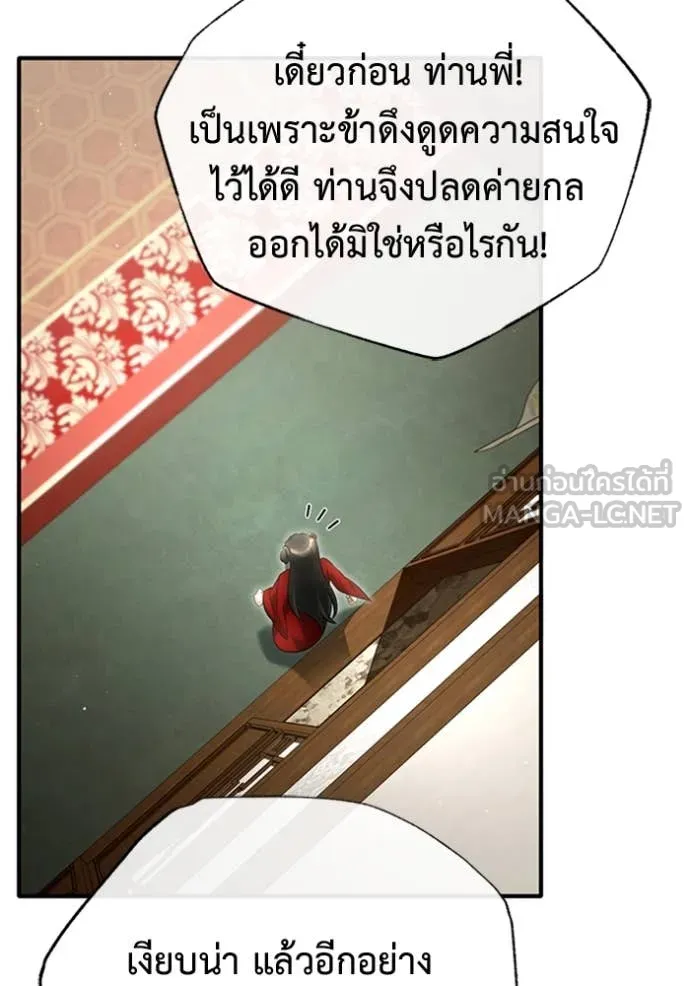 Regressor’s Life Aft ตอนที่ 73 รูปที่ 101