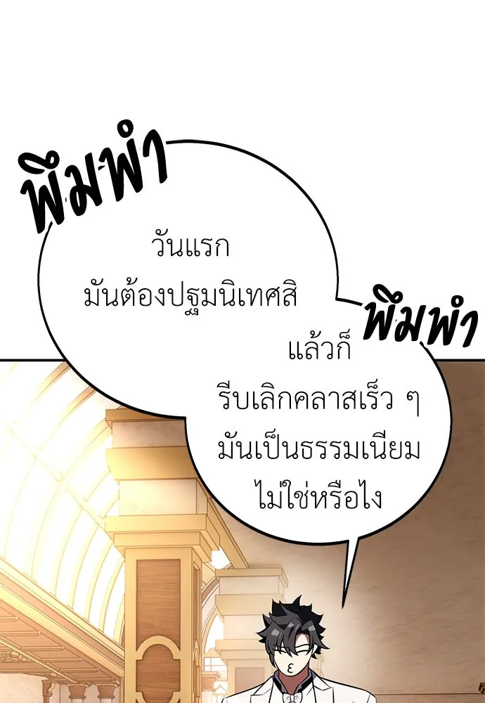 ไอ้เพลเยอร์นั่น ฉันฆ่ามันเอง ตอนที่ 72 รูปที่ 148