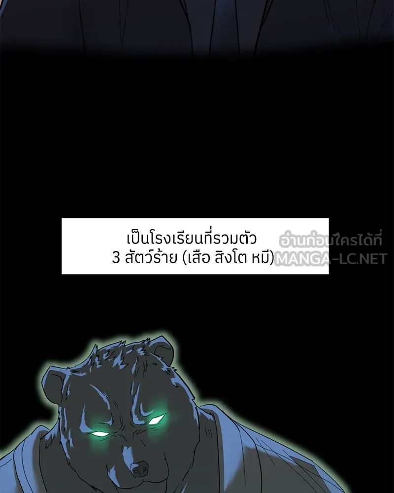 โรงเรียนสัตว์กินเนื้อ ตอนที่ 1 รูปที่ 18