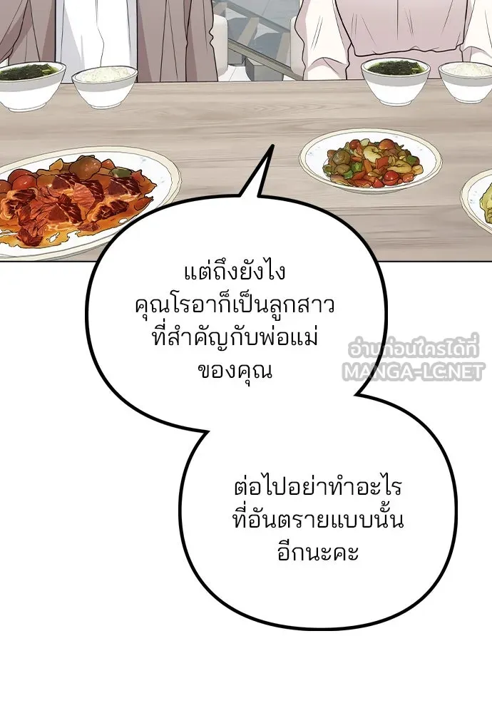 รักผิดแผน ตอนที่ 76 รูปที่ 84