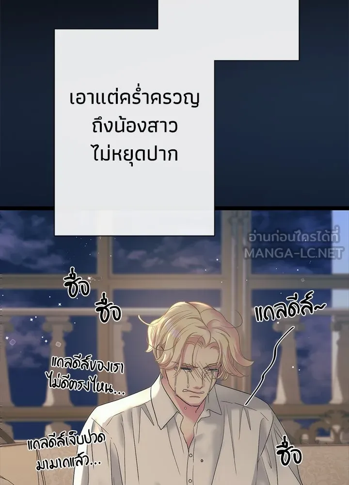 องค์ชายผู้อื้อฉาว ตอนที่ 113 รูปที่ 105