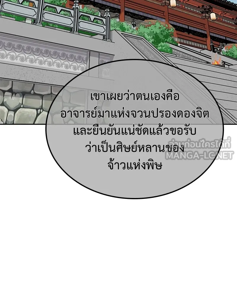 เกิดอีกทีเป็นว่าที่ประมุขลัทธิมาร ตอนที่ 146 รูปที่ 3