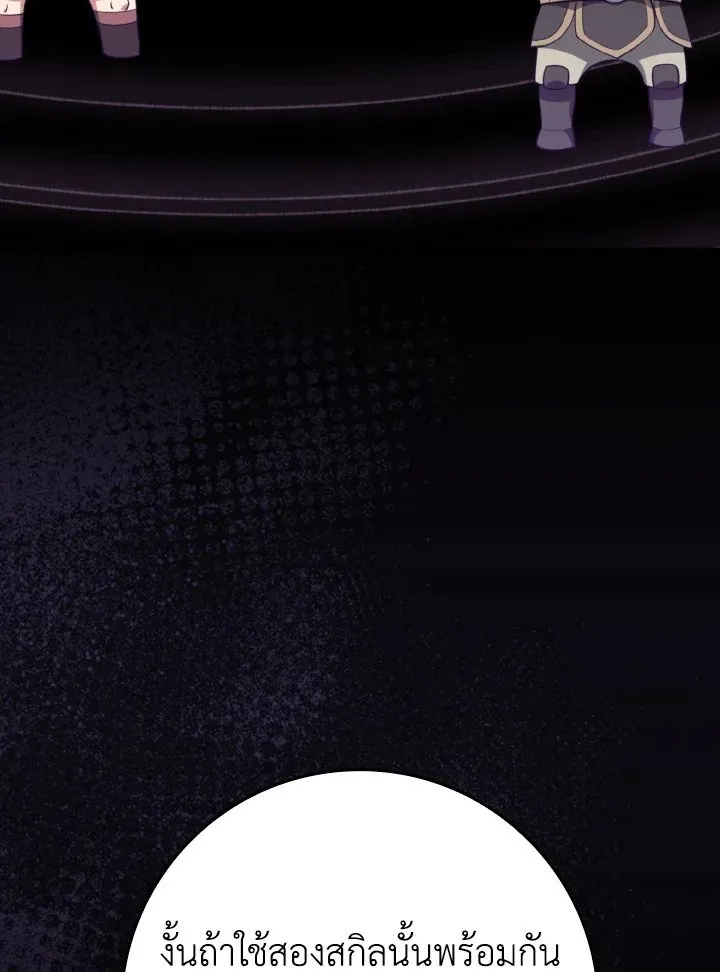 Max Level Player ตอนที่ ตอนที่ 80 รูปที่ 104