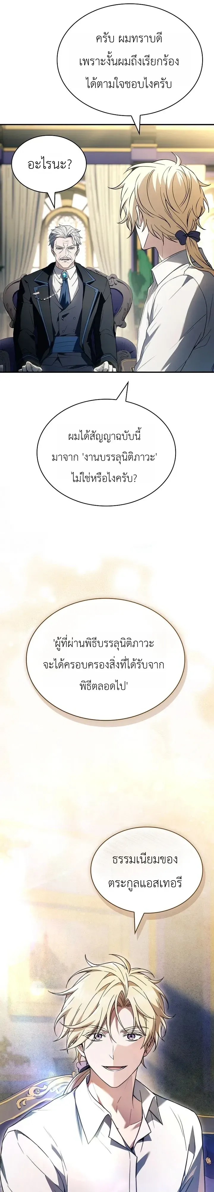 To Hell with Being Heir_ I_m going to Heal ช_างห_วตำแหน_งทายาทส_ ฉ_นขอไปใช_ช_ว_ตช_ลๆด_กว_า ตอนที่ ตอนที่ 28 รูปที่ 7