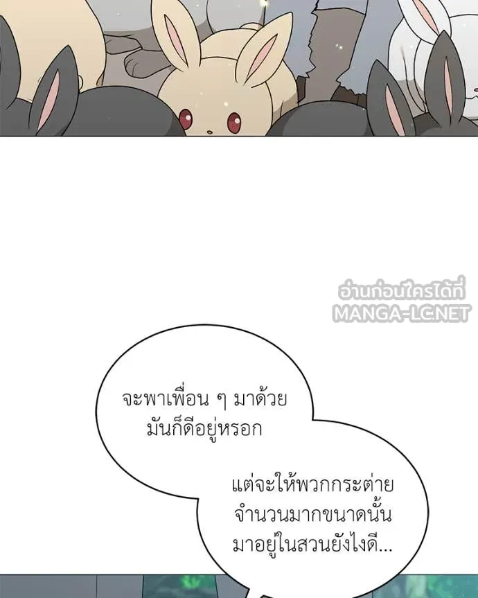 คนสวนโลกฮันเตอร์ ตอนที่ 72 รูปที่ 54