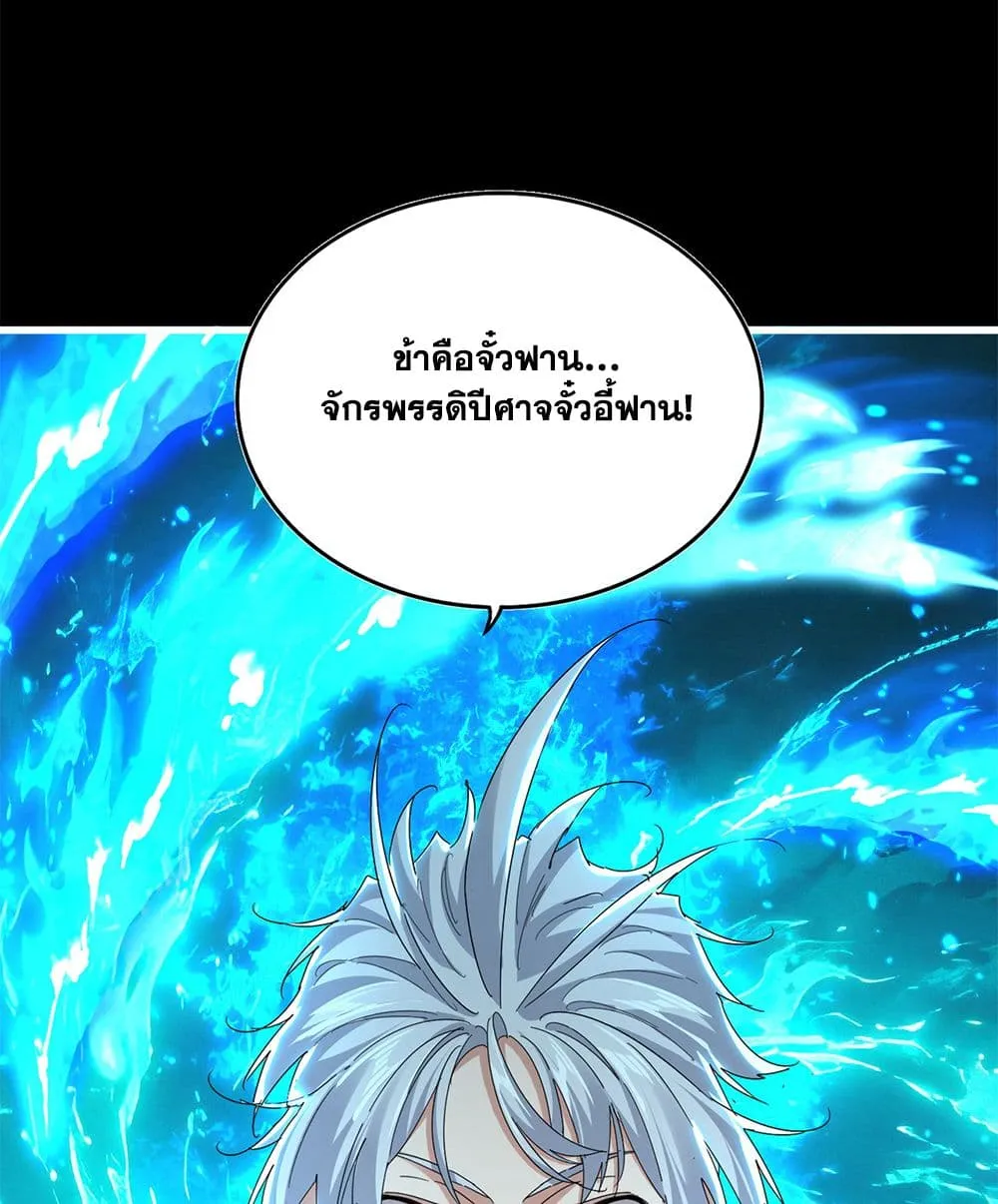 Magic Emperor ราชาจอมเวทย_ ตอนที่ ตอนที่ 818 รูปที่ 32