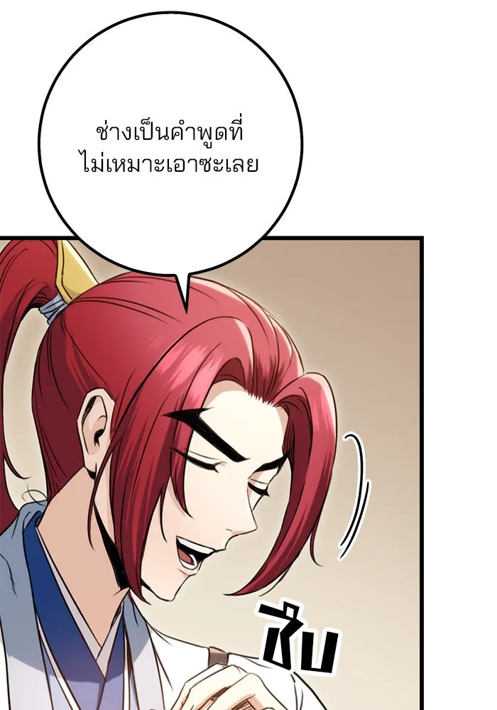 ดาบแห่งจักรพรรดิ ตอนที่ 10 รูปที่ 85