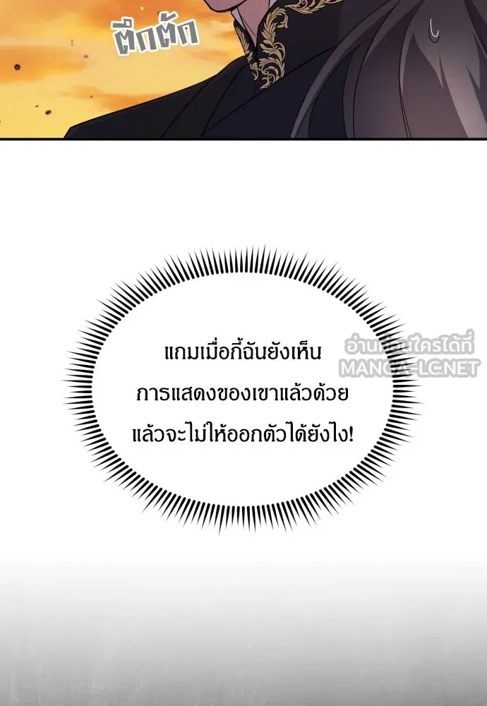 ฉันจะจีบท่านดยุกแดนเหนือ ตอนที่ 3 รูปที่ 9