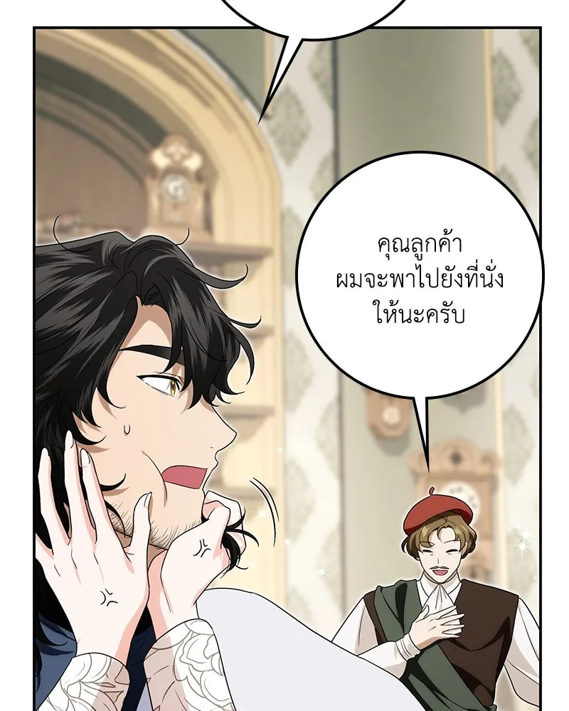 ดัชเชสเชลย ตอนที่ 28 รูปที่ 79