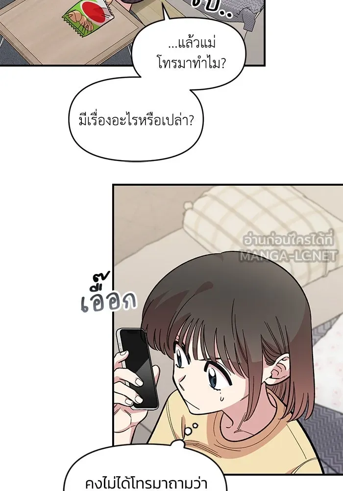 เพื่อนกันมันส์เกิน ตอนที่ 44 รูปที่ 78