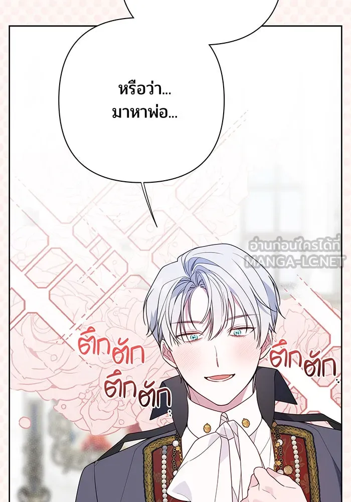 หนูน้อยทรราช ตอนที่ 26 รูปที่ 96