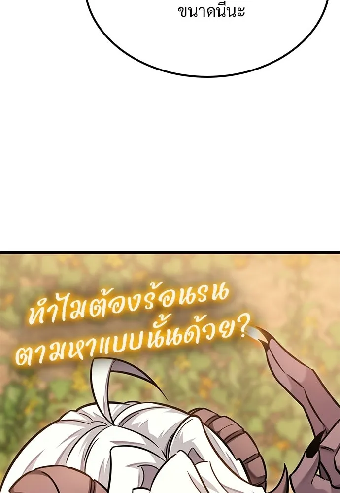 วิถีชาวนาของราชาปีศาจ ตอนที่ 43 รูปที่ 26
