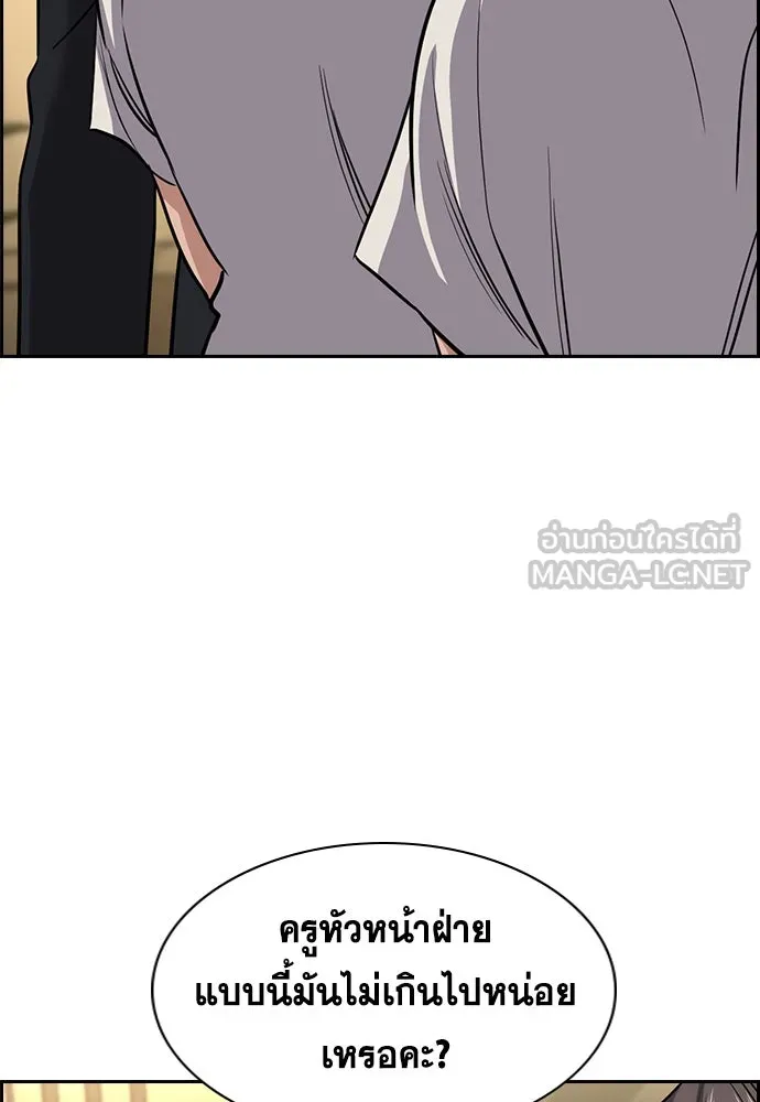 การศึกษาที่แท้จริง ตอนที่ 257 รูปที่ 90