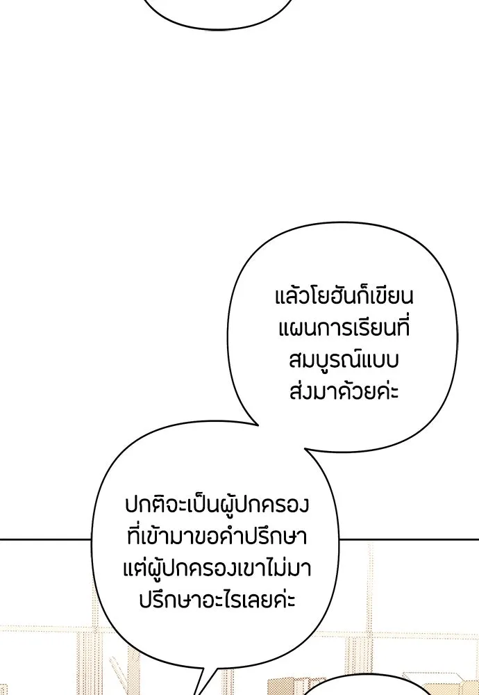 เป็นวัยรุ่นมันเหนื่อย ตอนที่ 80 รูปที่ 56