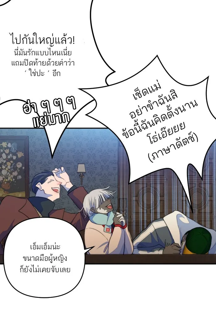 เปย์นี้เพื่อนาย My Sugar Baby ตอนที่ 71 เดือนแรก  ฮอลล์ on ice รูปที่ 16