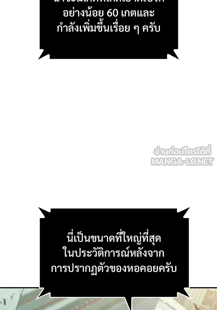 ผู้เล่นหน้าใหม่เลเวลแมกซ์ ตอนที่ 118 เต็มไปด้วยโทรศัพท์ (1) รูปที่ 87