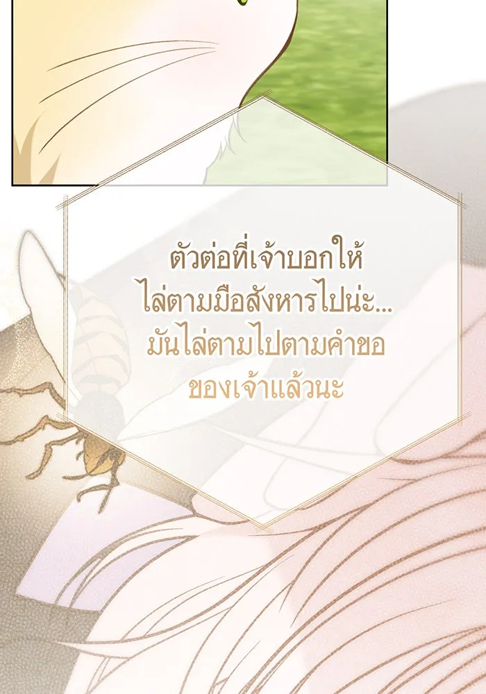 หนูน้อยทรราช ตอนที่ 32 รูปที่ 28