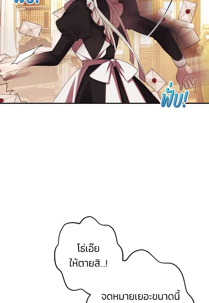ฉันจะจีบท่านดยุกแดนเหนือ ตอนที่ 50 รูปที่ 94