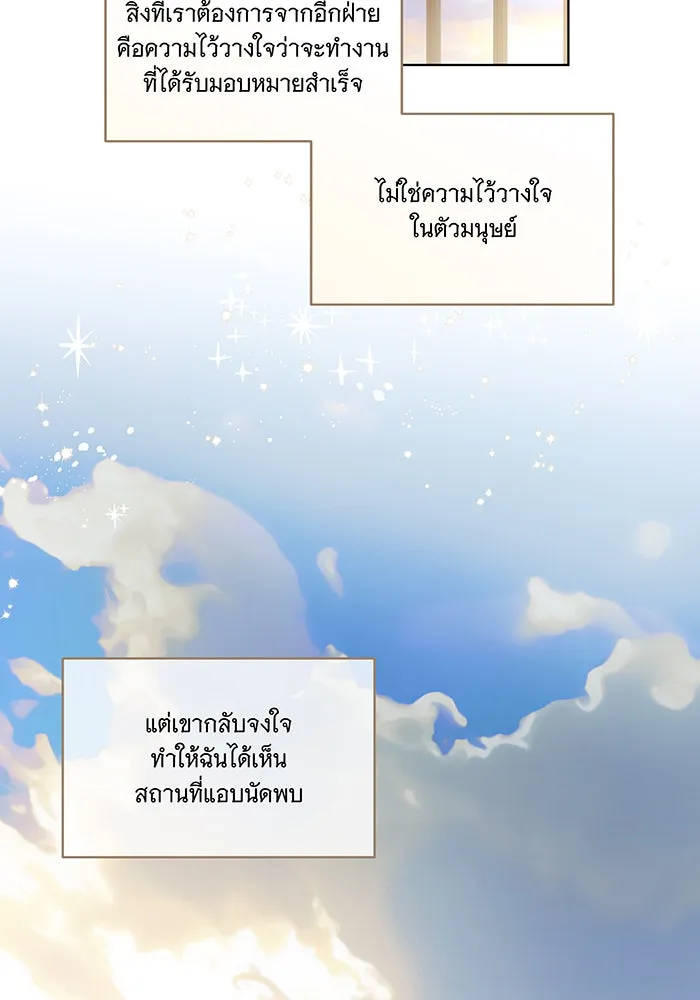 ทุกอย่างที่เสียไป ฉันขอทวงคืน ตอนที่ 40 รูปที่ 49