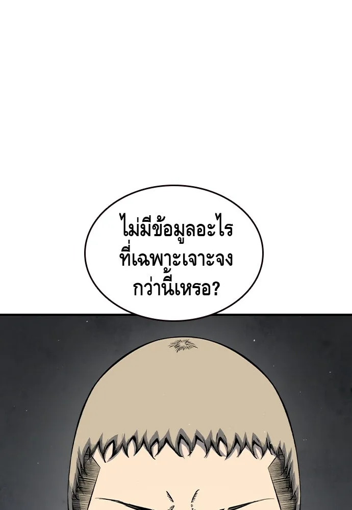 King Game ตอนที่ 79 ฮวังมูเจ (13) รูปที่ 68