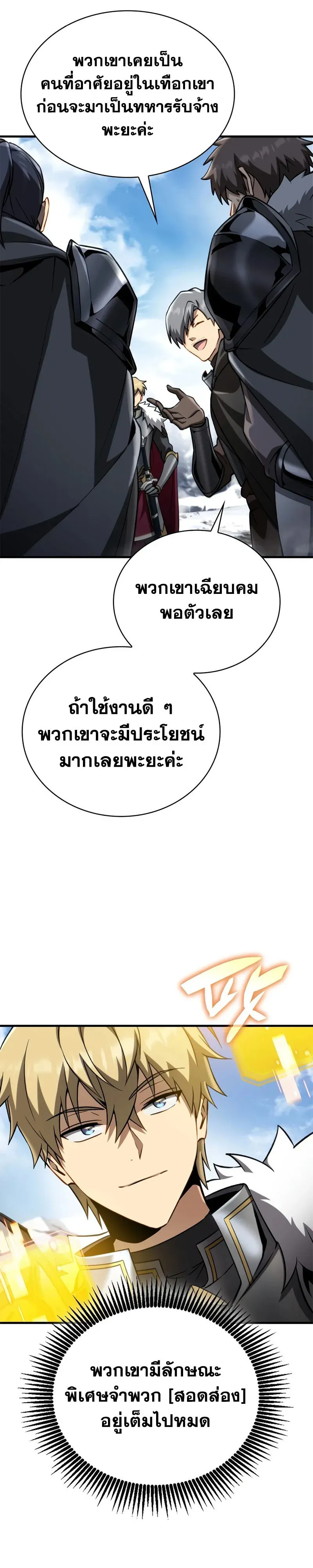 I Became The Rogue First Prince เทพดาบอย_างข_าด_นกลายเป_นองค_ชายสวะซะง_น ตอนที่ ตอนที่ 39 รูปที่ 13