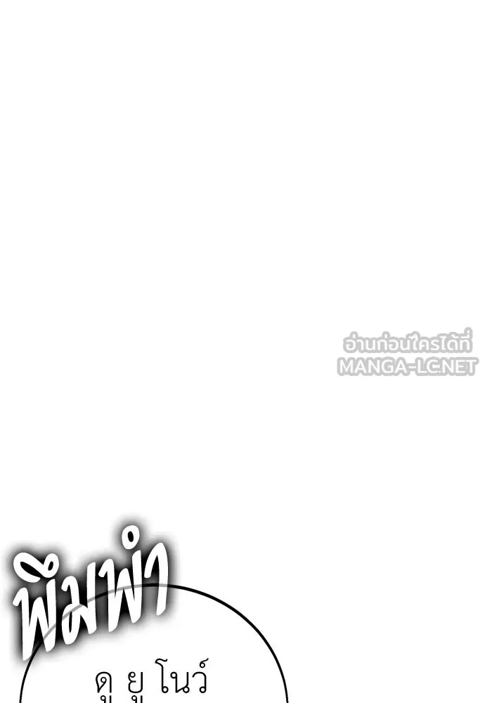 ไอ้เพลเยอร์นั่น ฉันฆ่ามันเอง ตอนที่ 100 รูปที่ 39