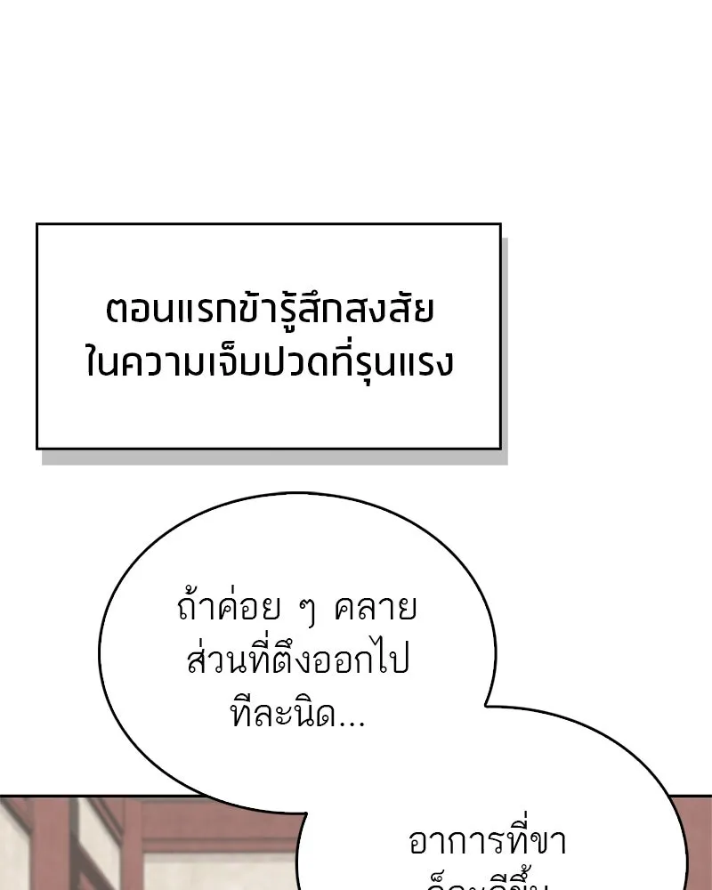 สุดยอดเทรนเนอร์แห่งยุทธภพ ตอนที่ 41 ความใฝ่ฝันของลูกผู้ชาย รูปที่ 68