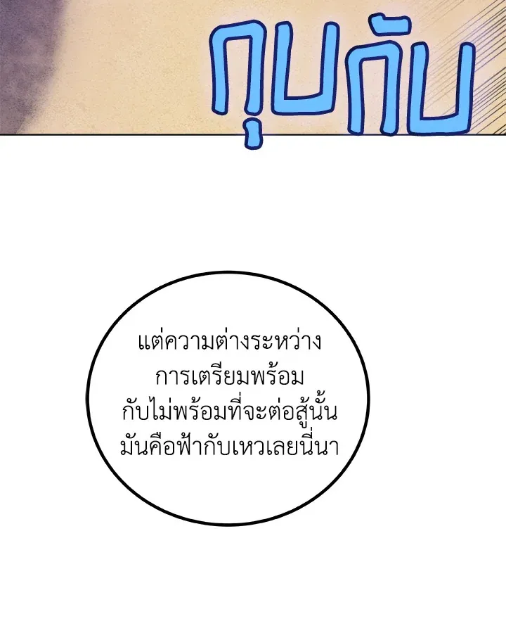 Overpowered Sword ตอนที่ ตอนที่ 133 รูปที่ 50