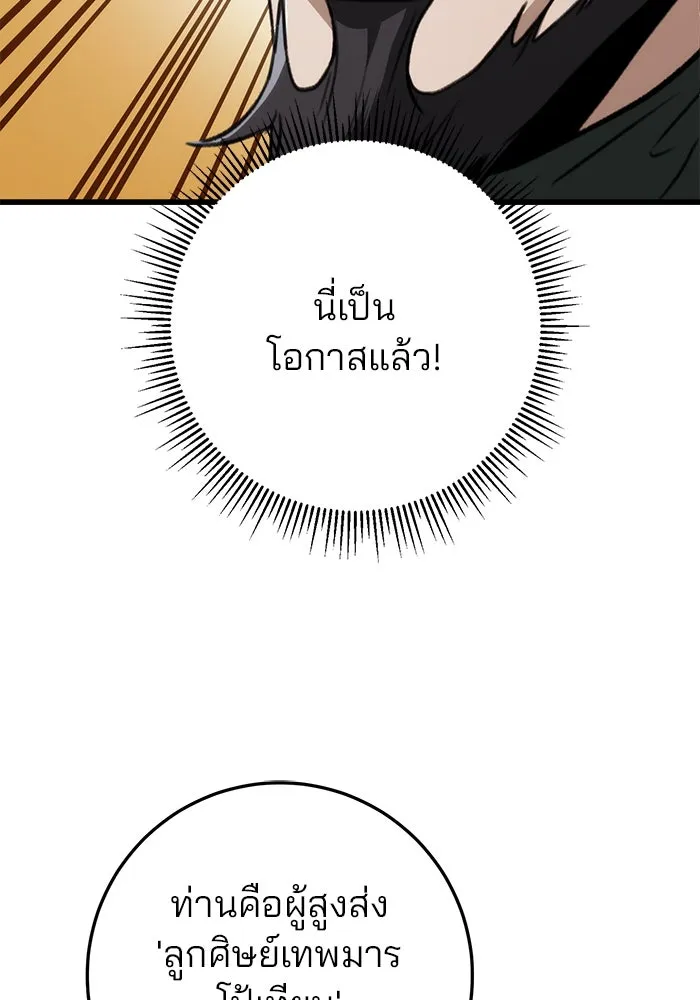 ดาบแห่งจักรพรรดิ ตอนที่ 45 รูปที่ 55