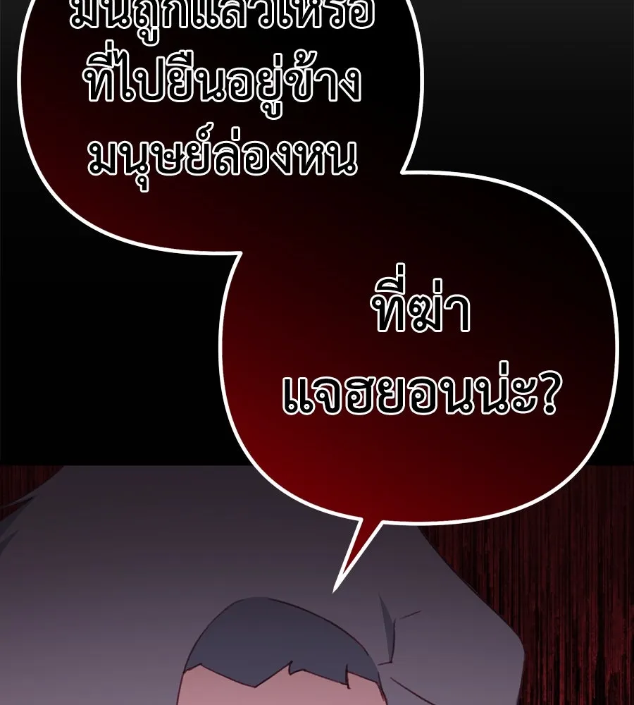 Spy House ตอนที่ 54 (จบซีซัน 1) รูปที่ 173