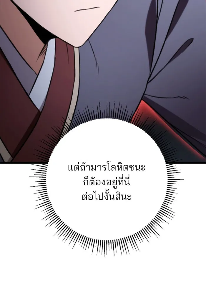 ดาบแห่งจักรพรรดิ ตอนที่ 26 รูปที่ 86