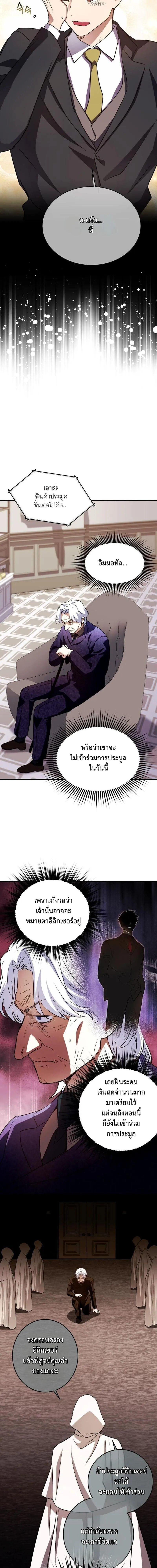 Even the Almighty Is a First-Time Dad จอมราช_นหวนค_น เพ_อเล_ยงล_ก ตอนที่ ตอนที่ 37 รูปที่ 3